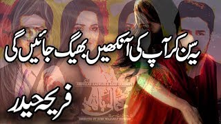 khali hath drama Poetry|Chalo Tum Chor do|Fariha Haider 2017