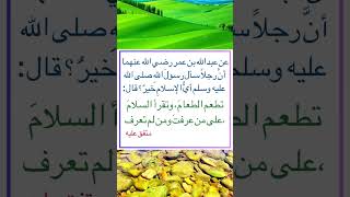 من أقوال الرسول صلى الله عليه وسلم ‏⁧‫#السنة_النبوية‬⁩  #متفق_عليهً