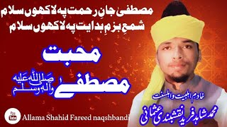 new bayyan ishq e Mustafa allama Shahid fareed naqshbandi usmani khutba jummah tul Mubarak part 3