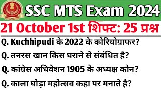 SSC MTS 21 October 1st Shift Analysis| SSC Mts analysis 2024| MTS analysis 2024 | MTS Today Shift 1