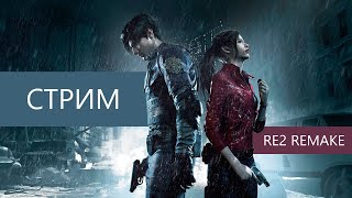 Resident Evil 2 Remake Прохождение за Леона A. PS5 версия