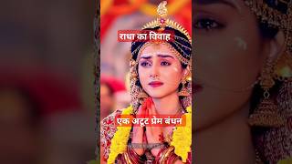 radha krishna status video ❤️ radha ka vivah ❤️ jalte diye #shortsfeed #shorts #viral @ek.bhakt01