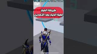 مود لعبة الحبار الجديد تحديث 2.5 ببجي موبايل pubg mobile#shorts