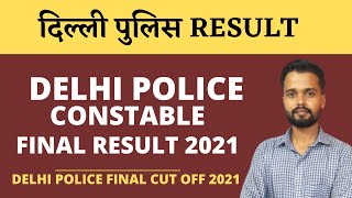 Delhi Police Final Result 2021 | Delhi Police Final Cut off 2021 | Delhi Police Result 2021