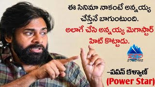 Pawan kalyan Suggests movie to Chiranjeevi | #pawankalyan #chiranjeevi | Red Studious