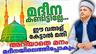 ആരും കേട്ടിരുന്നുപോകുന്ന 2024-ലെ ഏറെ മനോഹരമായ ഹുബ്ബുറസൂൽ പ്രഭാഷണം. Hubburasool Speech|Jaleel Rahmani