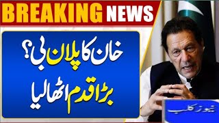 🔴PTI's Imran Khan gets big offer with plan B and now protest:Views Halima Khan to media