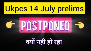 POSTPONED😳 14 july Uttarakhand pcs prelims | UKPCS PRELIMS POSTPONED | UKPCS PRELIMS 2024 update