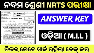 NRTS Exam Odia Answer Key 2024। Nrts Exam Odia Answer Key। Nrts Odia Answer Key।Nrts Exam All Answer