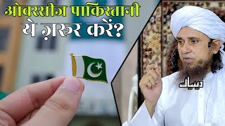 Overseas Pakistani Ye Zaroor Karein | Mufti Tariq Masood | Islamic Deeniyat |