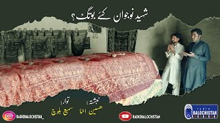 Shaeed Nojawan Ky Butag | Hussain Assa | Samiullah Baloch