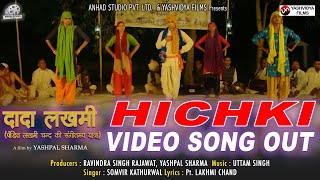 Video Song - Hichki -  Somvir Kathurwal |#dadalakhmi | #yashpalsharma | Ravindra Rajawat 2022