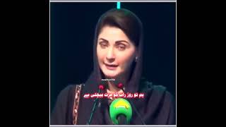 مریم نواز