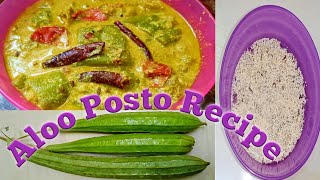 Posto Recipe😋😋 ঝিঙে পোস্ত আলু দিয়ে এইভাবে রান্না করে দেখুন এর স্বাদ ভুলতে পারবেন না#goodfood#posto