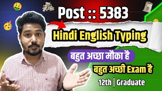 Hindi English Typing Jobs | Post 5383 | Official Notification Out | #railwayexam #railwayntpc2024