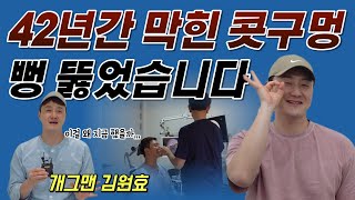 개그맨 김원효 비염수술 후 새로운 삶을 살다! #스페셜이비인후과