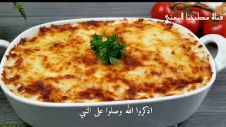 طبخ مكرونه بالبشاميل لذيذه جداً 😋 جربوها بطريقتي  Béchamel Sauce Pasta Recipe