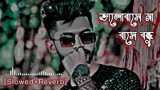 ভালোবাসে না বাসে বন্ধু অন্যজনারে || [Slowed+Reverb] Kishu Vul Samz vai | rizan | Sumon Make