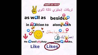 تريكات انجليزي ثانوية عامة #دكتور_انجليزي #محمد_عبد_القوي #انجليزي #english #تعلم_اللغة_الإنجليزية