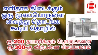 Business ideas in tamil, Small business ideas in tamil, Tamil Business ideas, Business, Balu INBA