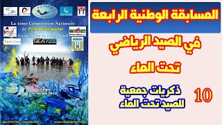 المسابقة الوطنية الرابعة في الصيد الرياضي تحت الماء. ذكريات جمعية للصيد تحت الماء 10