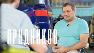 Михаил Прудников: о «Машинах времени», культуре на дорогах и ушедшей эпохе - Слоггер