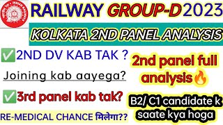 RRC GROUP D EA-KOLKATA 2ND PART PANEL ANALYSIS | NEXT PANEL & DV UPDATE | JOINING UPDATE 🔥