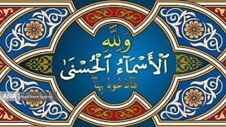 99 اسم مبارک الله متعال اسما حسنی مبارک