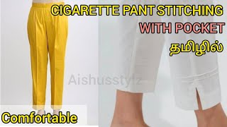 Cigarette pant stitching in tamil💯✅ new method comfortable pants for kurta stitching #tailoring #diy