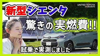 [新型シエンタ]天草まで快適ドライブしながら燃費計測してみた！