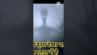 जिसने ये दृश्य देखा था वो अस्पताल में है | डरना मना है | Live Ghost | Bhoot kaise dikhte hain