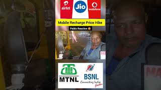 Mobile Recharge Price Hike... Public Reaction 😡 #mobilerecharge #rateincrease #jio #airtel #bsnl