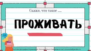 ЛОГОПЕДИЧЕСКАЯ ИГРА ДЛЯ ШКОЛЬНИКОВ ТРЕНИРУЕМ ПОНИМАНИЕ ЗНАЧЕНИЯ КОРНЯ//РУССКИЙ ЯЗЫК