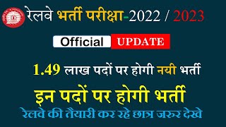 indian railway 1.49 vacancy 2022| indain railway new jobs | indian railway new vacancy 2022