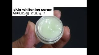 FACE WHITENING SERUM FOR DARK SKIN [TAMIL ]