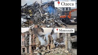 Одеса та Міколаїв. 20.07.2023. Троє загиблих, 27 поранено...