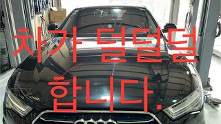 아우디 A6 엔진마운트, 미션마운트 교환 외 // AUDI A6 Engine Mount, Mission Mount Replacement,,,