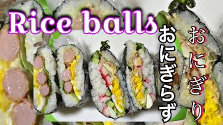 THREE TYPES OF RICE BALLS || おにぎり3種類||May Kageyama #onigiri#riceballs#bentobox