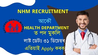 NHM Assam Recruitment | Govt job in assam, Medical Jobs in Assam