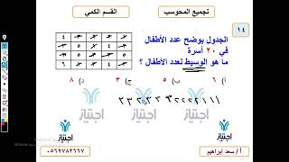 تجميعات المحوسب الجديدة كمي محاضرة 5 الجزء الثاني السؤال 14 أ سعد ابرهيم منصة اجتياز التعليمية