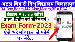 Bilaspur University Private Form 2023 | bilaspur university private exam form kaise bhare 2023