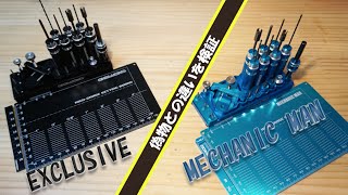 ミニ四駆 M4D JAPAN エクスクルーシヴツールセットと偽造品の違いを検証