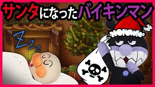 【サンタになったバイキンマン】クリスマスにバイキンマンがアンパンマン達にプレゼントを配るって⁉そのプレゼント大丈夫なの❓アンパンマン💦　寸劇　オバケ　恐竜　サンタ　クリスマス　Anpanman