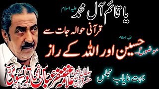 Allama Ghazanfar Abbas Tonsve | hussain or Allah k Raaz | Qurani Hawala Jat Sey