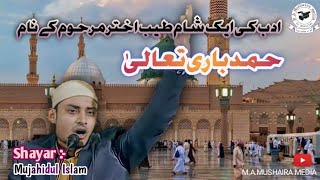 Mujahidul Islam Mushaira |Adab Ki Ek Sham Tayyab Akhtar Marhum Ke Naam| 2021 M A.A Foundation Mau