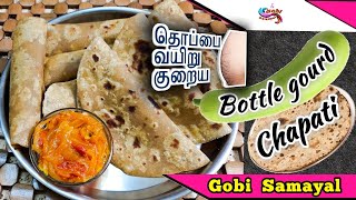 Bottle gourd chapati | weight loss recipe | how to make soft chapati | Gobi Samayal