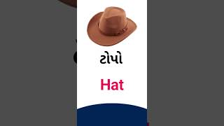 Hat meaning in Gujarati - English dictionary