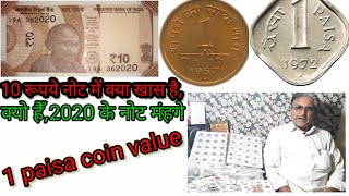 1 paisa coins value1961 to 1964,10रूपये नये नोट क्यों हेै कीमती तो जरूर देखे।