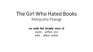 The Girl Who Hated Books (Hindi) - Katha Kavita Khajana