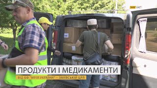 Продукти і медикаменти від БФ "Мрія України" – Зміївській ЦРЛ